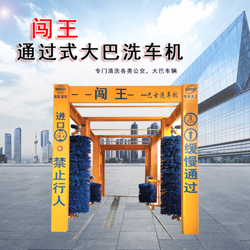大巴洗車機(jī).jpg